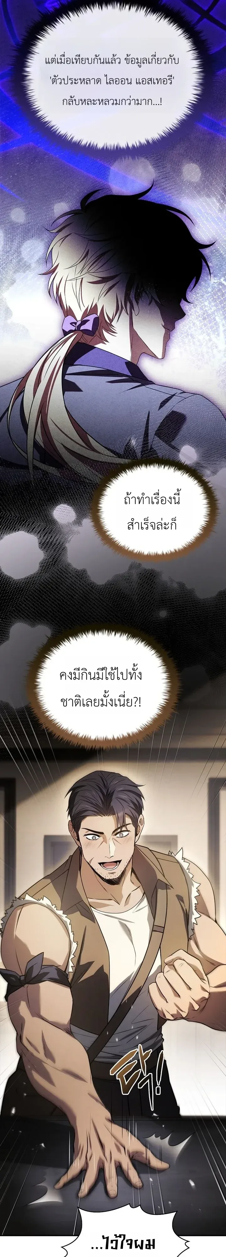 To Hell with Being Heir, I’m going to Heal ช่างหัวตำแหน่งทายาทสิฉันจะไปเป็นฮีลเลอร์ ตอนที่ 31 หน้า 31