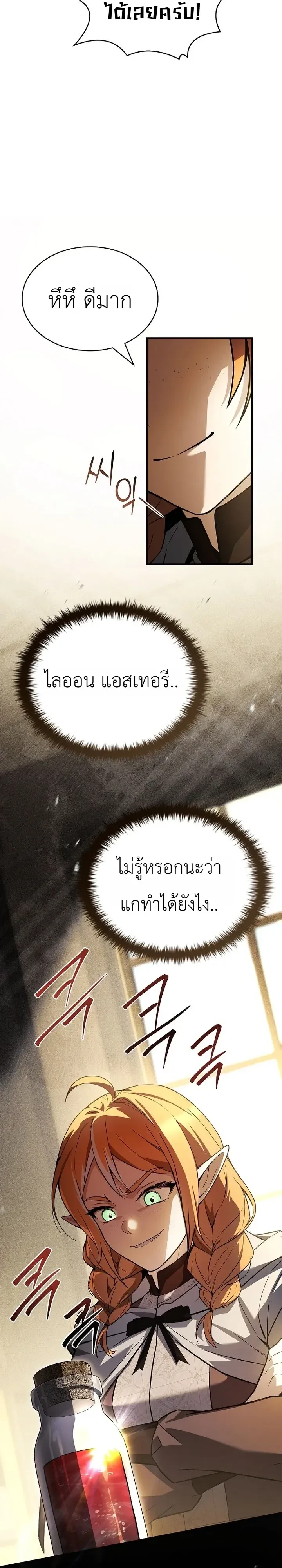 To Hell with Being Heir, I’m going to Heal ช่างหัวตำแหน่งทายาทสิฉันจะไปเป็นฮีลเลอร์ ตอนที่ 31 หน้า 32