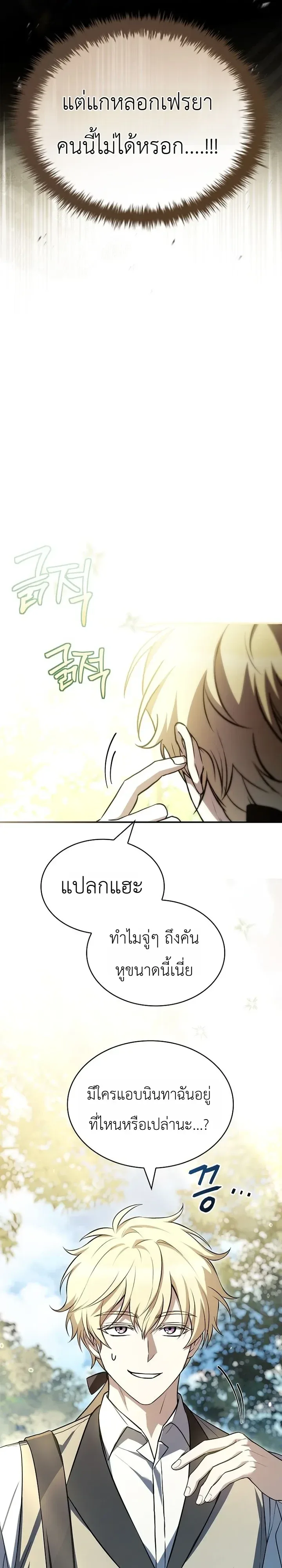 To Hell with Being Heir, I’m going to Heal ช่างหัวตำแหน่งทายาทสิฉันจะไปเป็นฮีลเลอร์ ตอนที่ 31 หน้า 33