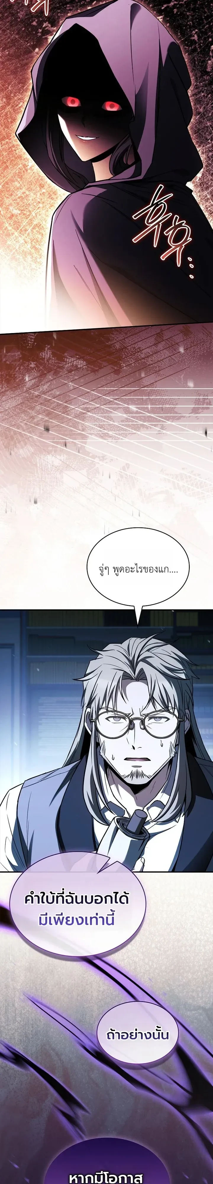 To Hell with Being Heir, I’m going to Heal ช่างหัวตำแหน่งทายาทสิฉันจะไปเป็นฮีลเลอร์ ตอนที่ 31 หน้า 7