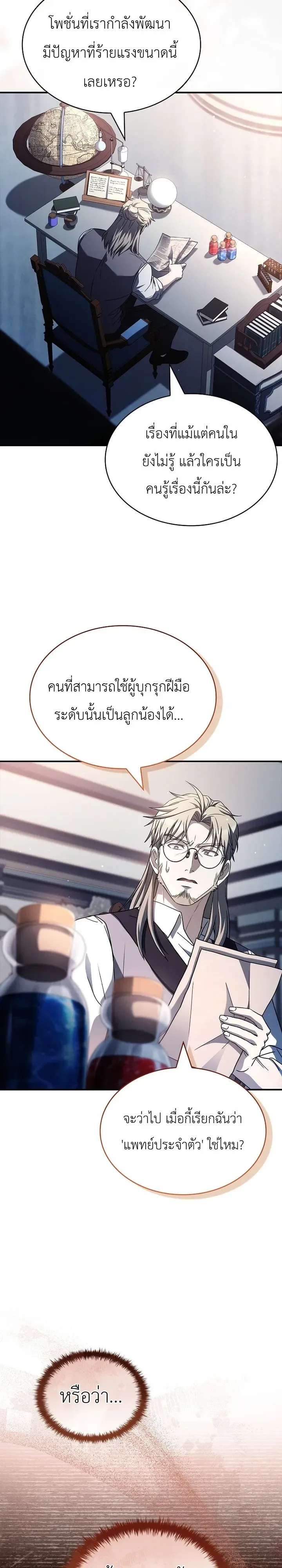 To Hell with Being Heir, I’m going to Heal ช่างหัวตำแหน่งทายาทสิฉันจะไปเป็นฮีลเลอร์ ตอนที่ 31 หน้า 9