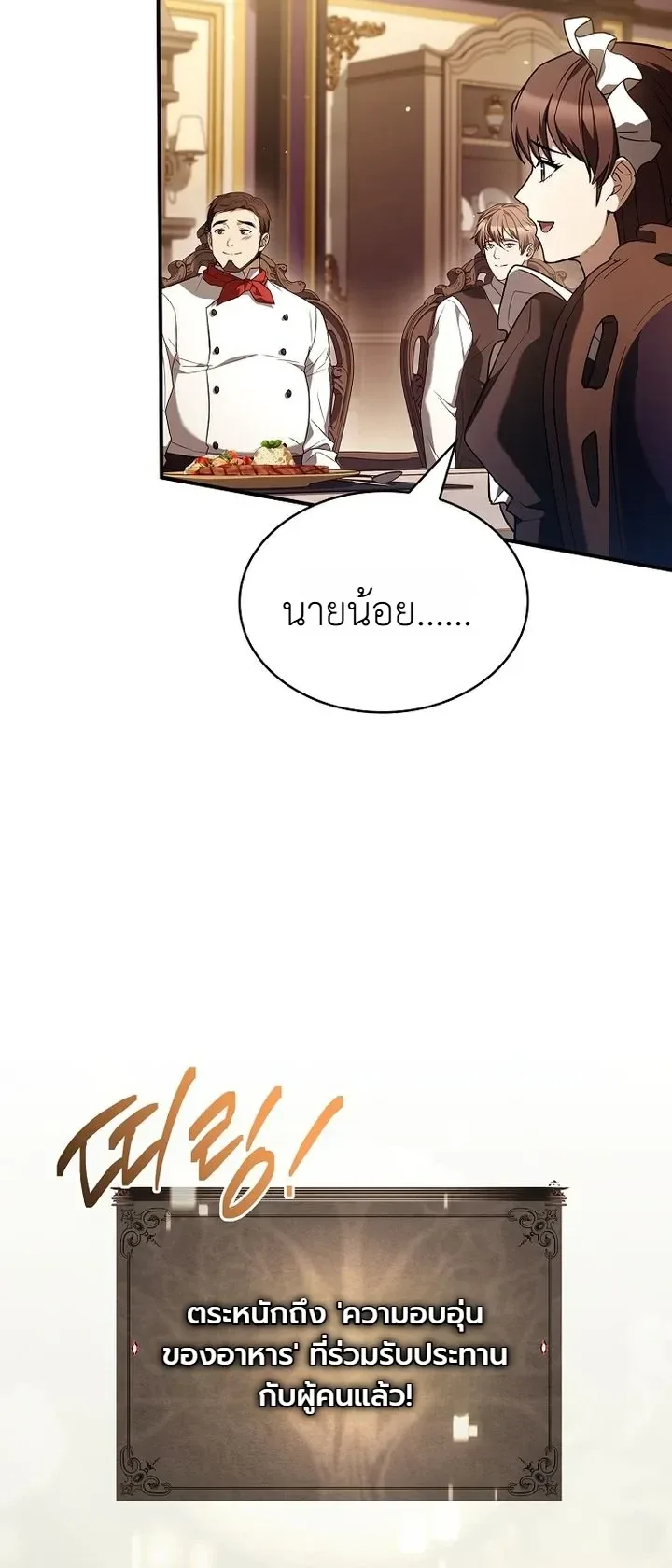 To Hell with Being Heir, I’m going to Heal ช่างหัวตำแหน่งทายาทสิฉันจะไปเป็นฮีลเลอร์ ตอนที่ 33 หน้า 10
