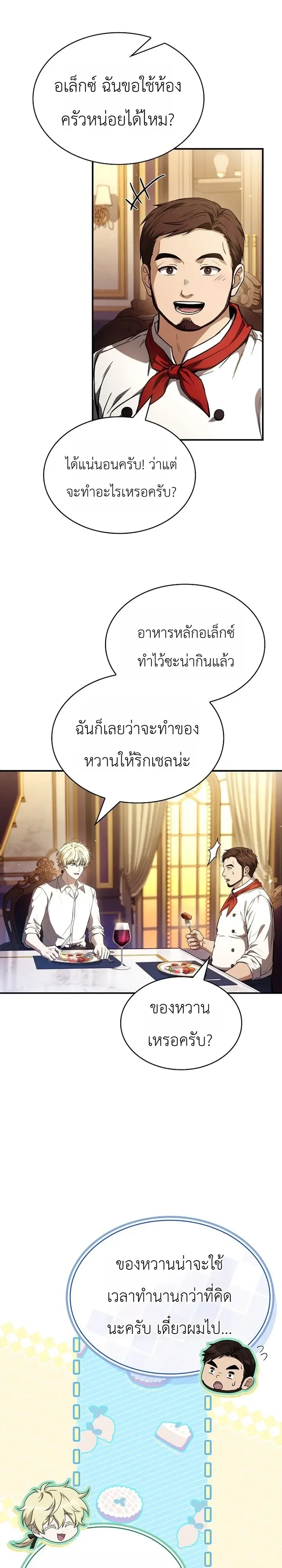 To Hell with Being Heir, I’m going to Heal ช่างหัวตำแหน่งทายาทสิฉันจะไปเป็นฮีลเลอร์ ตอนที่ 33 หน้า 14