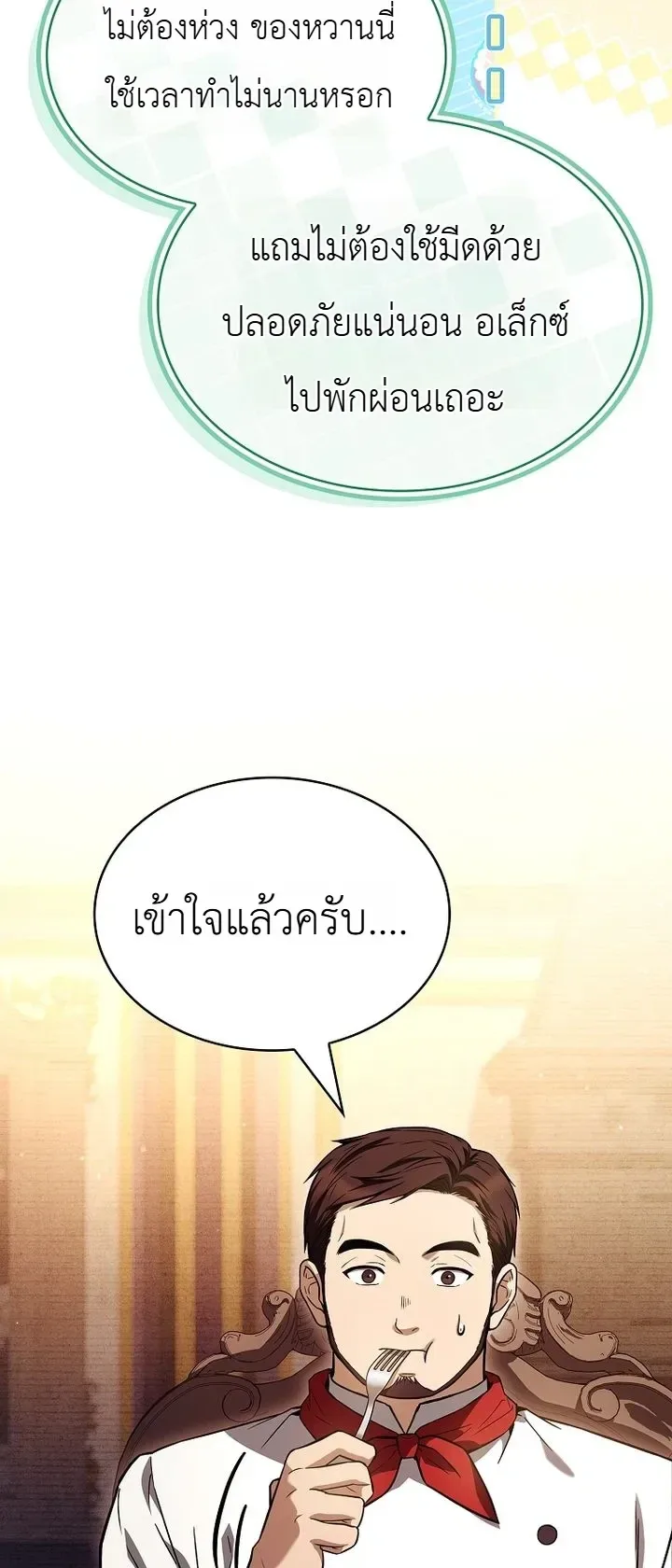 To Hell with Being Heir, I’m going to Heal ช่างหัวตำแหน่งทายาทสิฉันจะไปเป็นฮีลเลอร์ ตอนที่ 33 หน้า 15