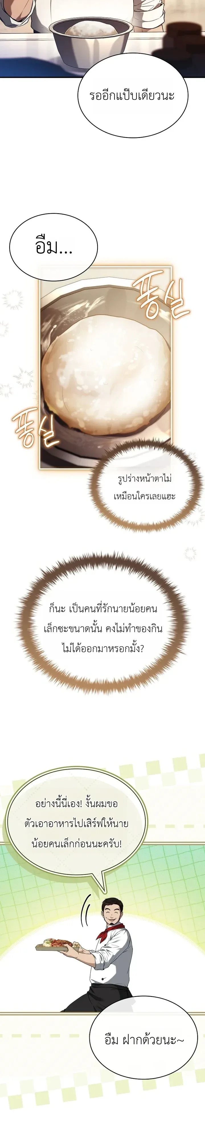 To Hell with Being Heir, I’m going to Heal ช่างหัวตำแหน่งทายาทสิฉันจะไปเป็นฮีลเลอร์ ตอนที่ 33 หน้า 22