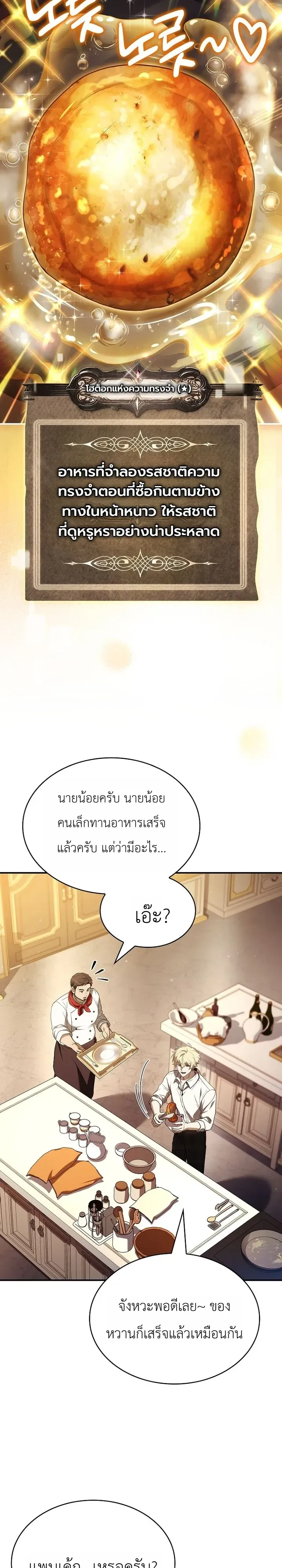 To Hell with Being Heir, I’m going to Heal ช่างหัวตำแหน่งทายาทสิฉันจะไปเป็นฮีลเลอร์ ตอนที่ 33 หน้า 27