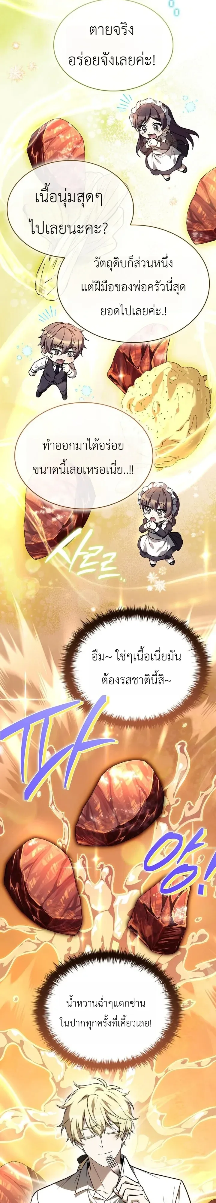 To Hell with Being Heir, I’m going to Heal ช่างหัวตำแหน่งทายาทสิฉันจะไปเป็นฮีลเลอร์ ตอนที่ 33 หน้า 4