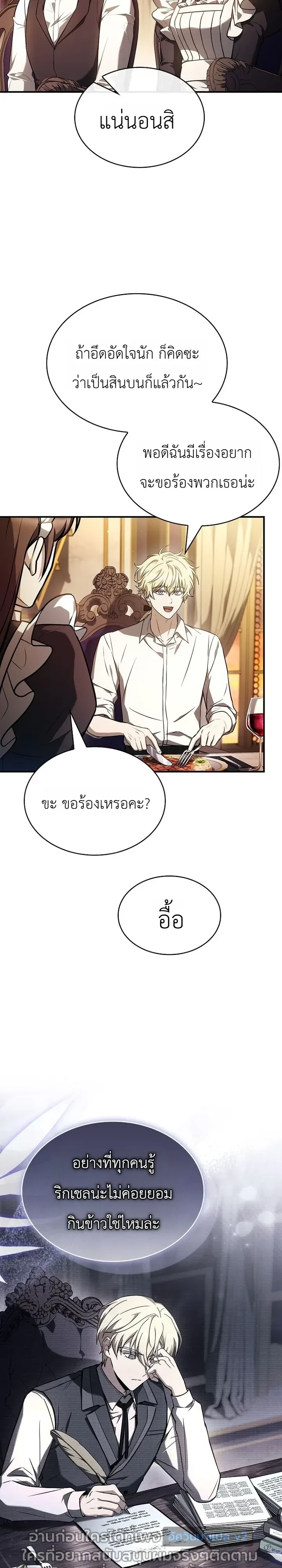 To Hell with Being Heir, I’m going to Heal ช่างหัวตำแหน่งทายาทสิฉันจะไปเป็นฮีลเลอร์ ตอนที่ 33 หน้า 7