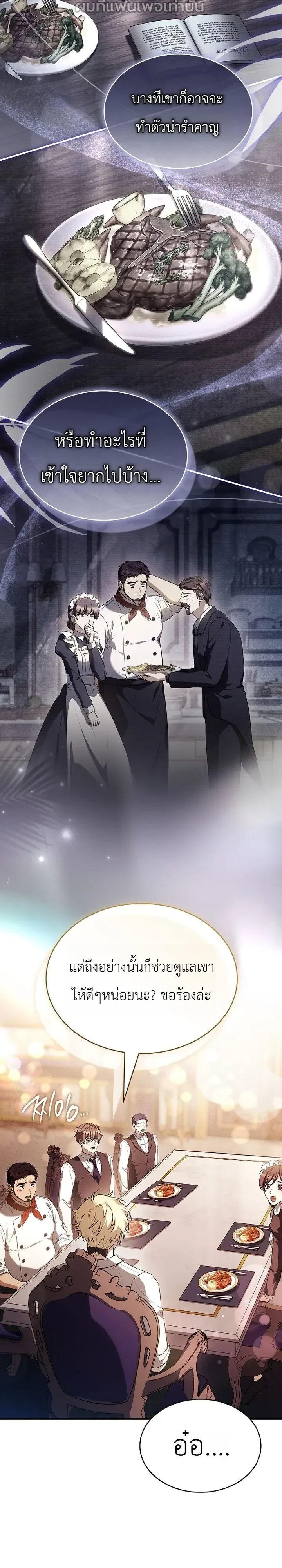 To Hell with Being Heir, I’m going to Heal ช่างหัวตำแหน่งทายาทสิฉันจะไปเป็นฮีลเลอร์ ตอนที่ 33 หน้า 8