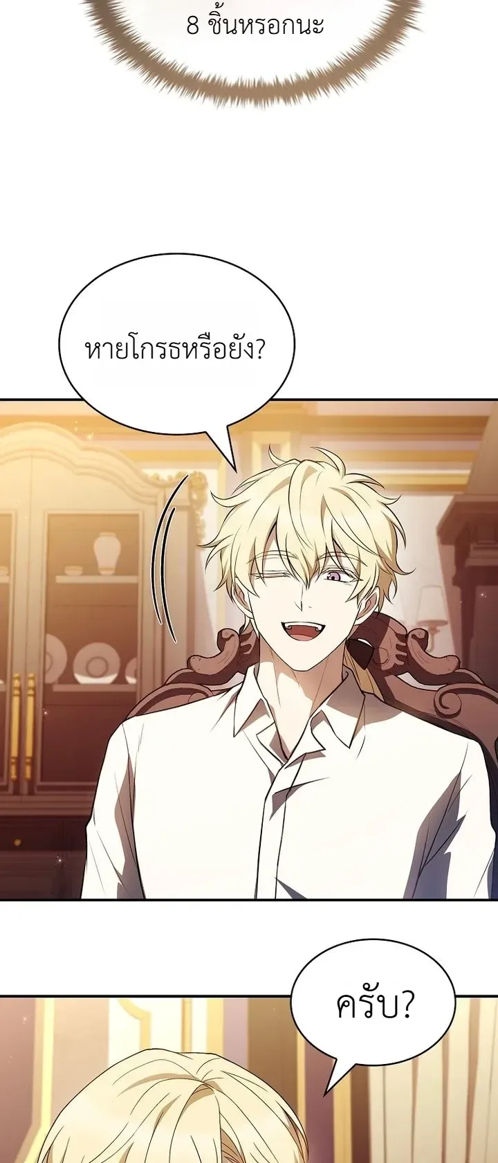 To Hell with Being Heir, I’m going to Heal ช่างหัวตำแหน่งทายาทสิฉันจะไปเป็นฮีลเลอร์ ตอนที่ 34 หน้า 10
