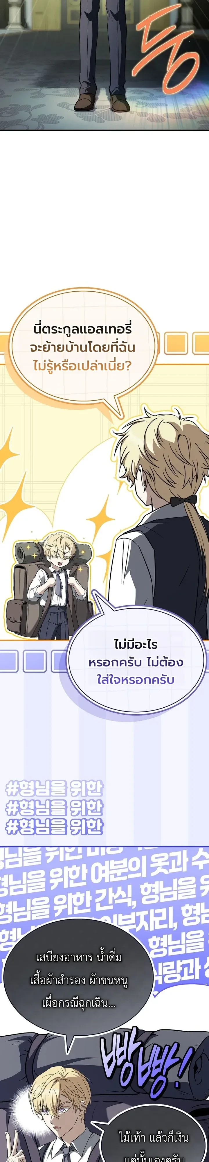 To Hell with Being Heir, I’m going to Heal ช่างหัวตำแหน่งทายาทสิฉันจะไปเป็นฮีลเลอร์ ตอนที่ 34 หน้า 14