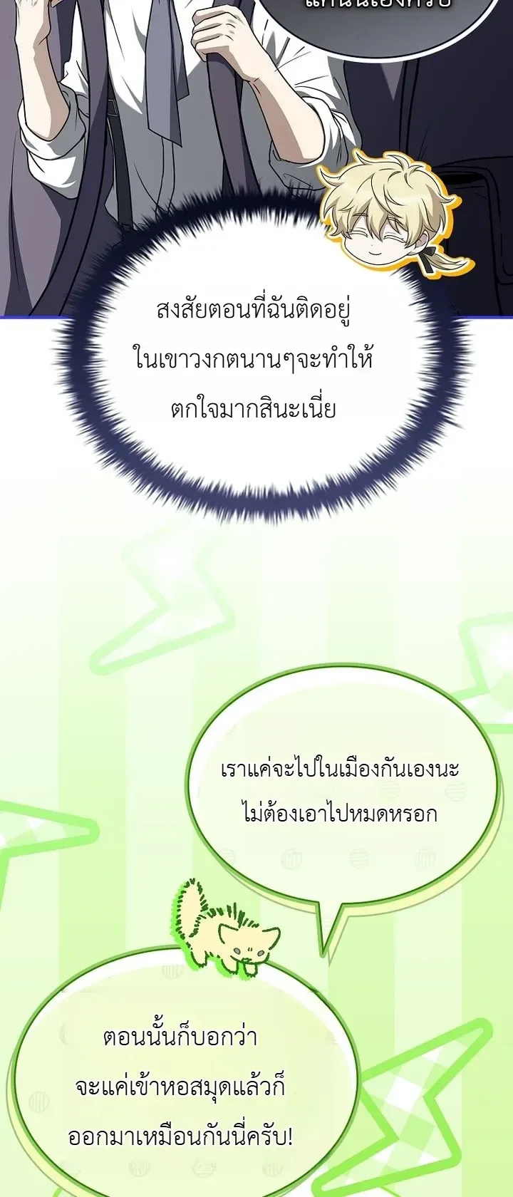 To Hell with Being Heir, I’m going to Heal ช่างหัวตำแหน่งทายาทสิฉันจะไปเป็นฮีลเลอร์ ตอนที่ 34 หน้า 15