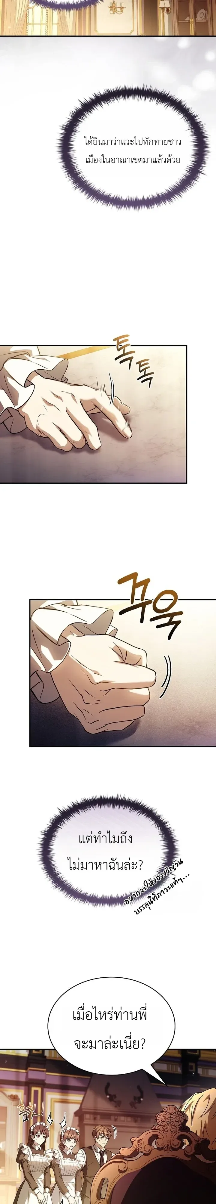 To Hell with Being Heir, I’m going to Heal ช่างหัวตำแหน่งทายาทสิฉันจะไปเป็นฮีลเลอร์ ตอนที่ 34 หน้า 2