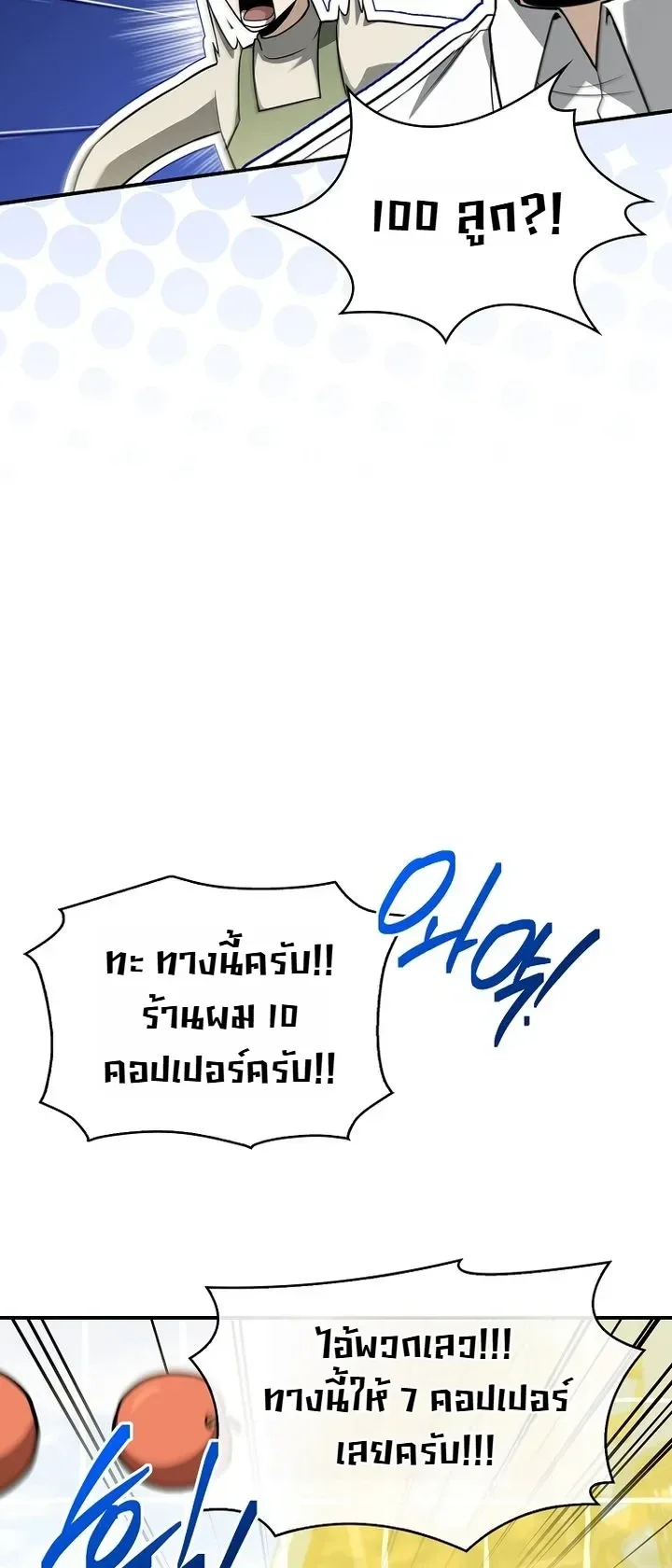 To Hell with Being Heir, I’m going to Heal ช่างหัวตำแหน่งทายาทสิฉันจะไปเป็นฮีลเลอร์ ตอนที่ 34 หน้า 20
