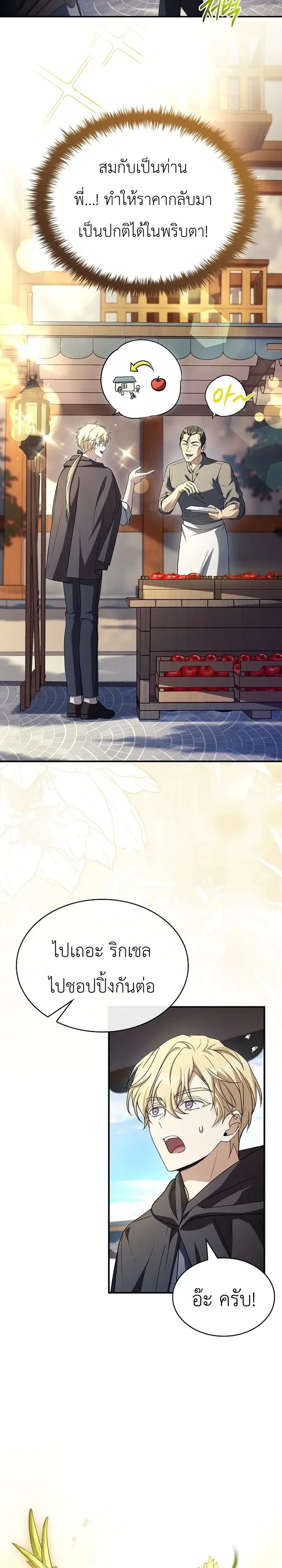 To Hell with Being Heir, I’m going to Heal ช่างหัวตำแหน่งทายาทสิฉันจะไปเป็นฮีลเลอร์ ตอนที่ 34 หน้า 23