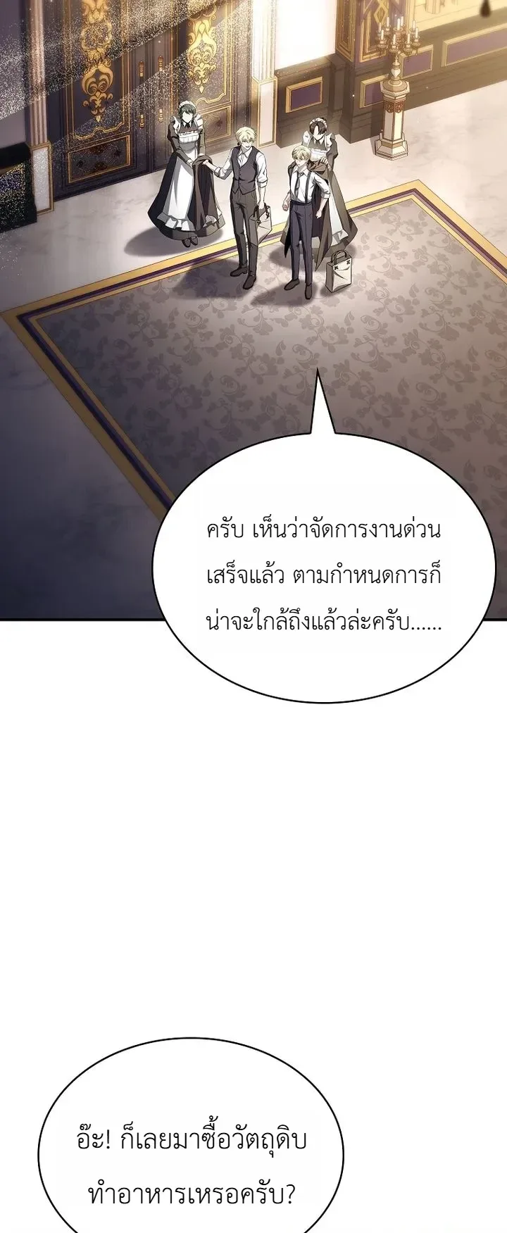 To Hell with Being Heir, I’m going to Heal ช่างหัวตำแหน่งทายาทสิฉันจะไปเป็นฮีลเลอร์ ตอนที่ 34 หน้า 25