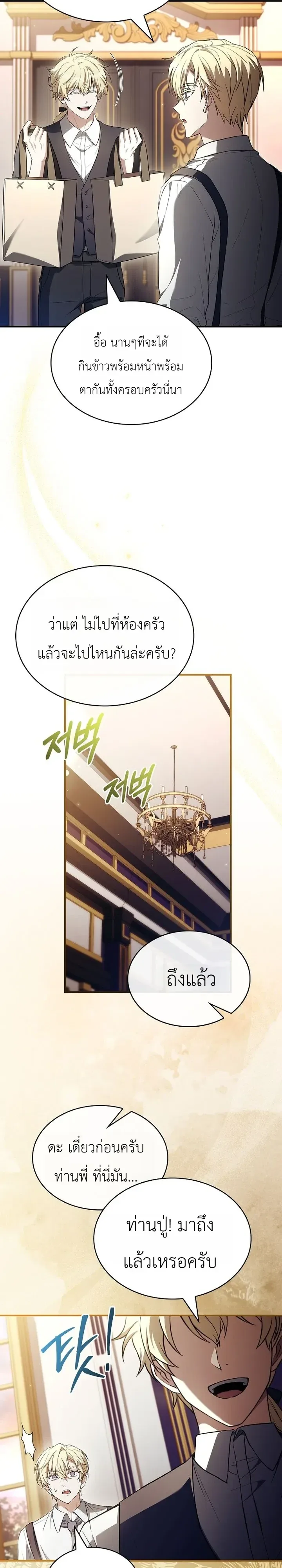 To Hell with Being Heir, I’m going to Heal ช่างหัวตำแหน่งทายาทสิฉันจะไปเป็นฮีลเลอร์ ตอนที่ 34 หน้า 26