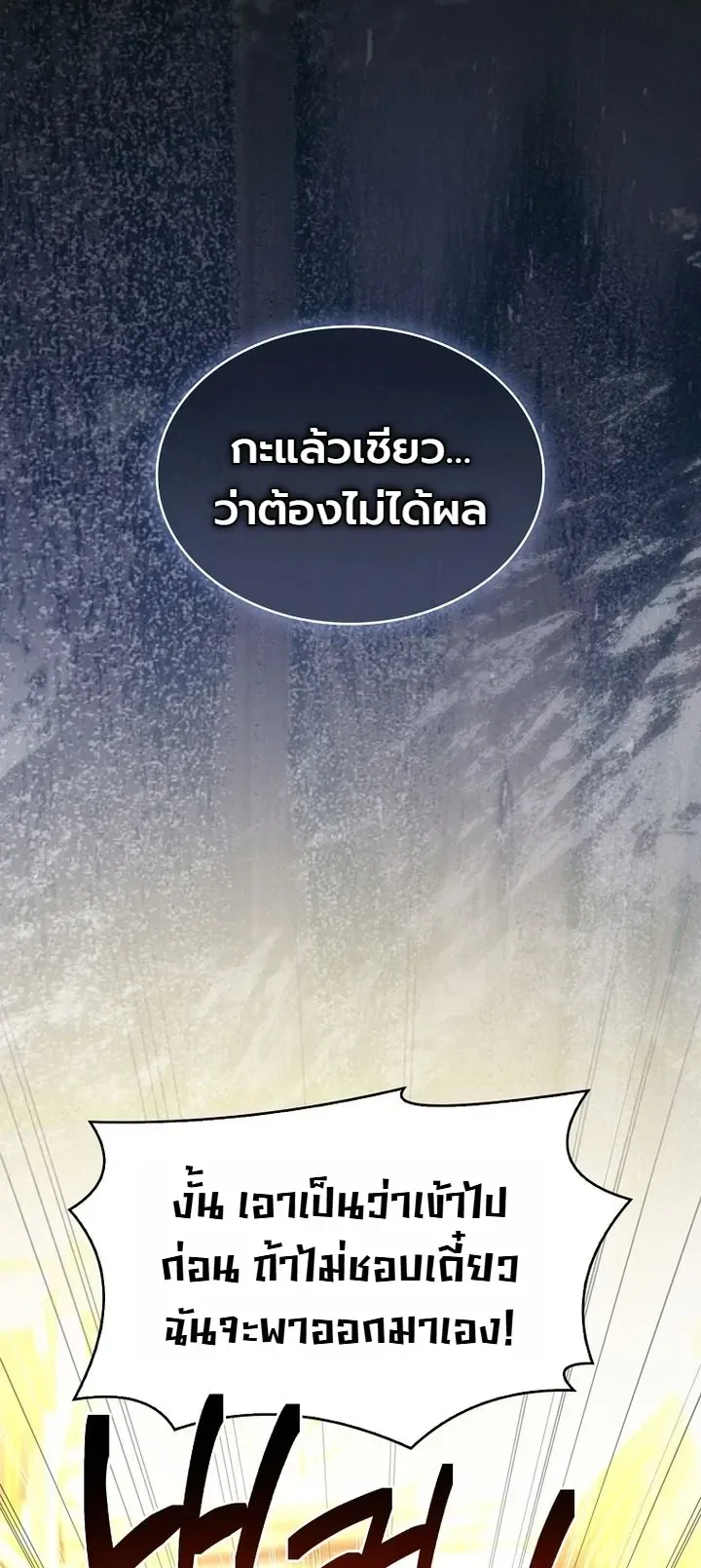 To Hell with Being Heir, I’m going to Heal ช่างหัวตำแหน่งทายาทสิฉันจะไปเป็นฮีลเลอร์ ตอนที่ 34 หน้า 30
