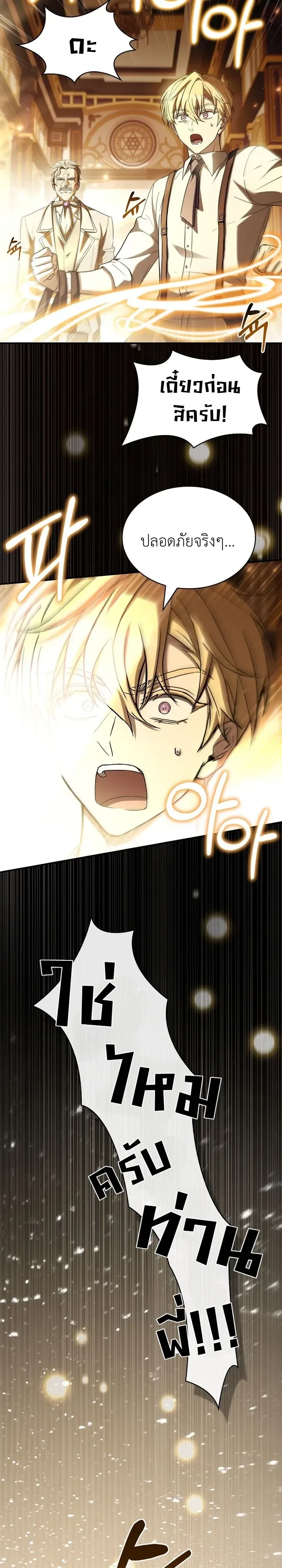 To Hell with Being Heir, I’m going to Heal ช่างหัวตำแหน่งทายาทสิฉันจะไปเป็นฮีลเลอร์ ตอนที่ 34 หน้า 32