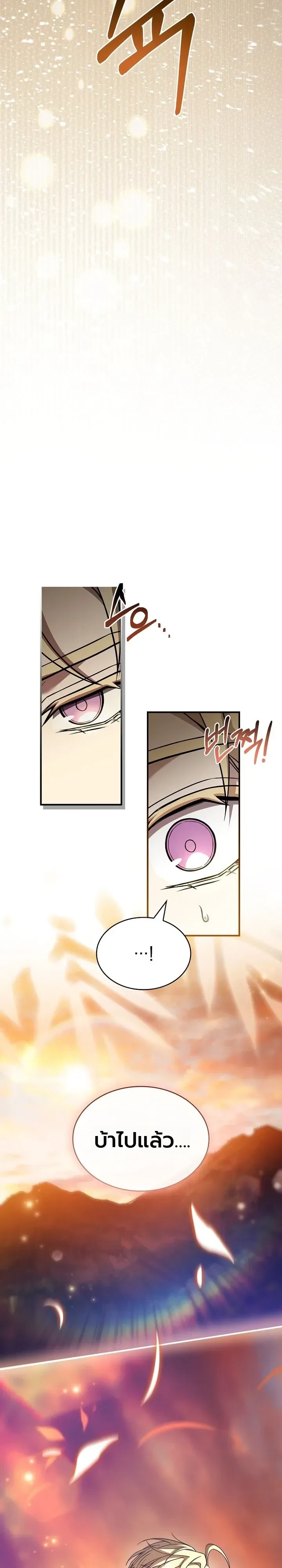To Hell with Being Heir, I’m going to Heal ช่างหัวตำแหน่งทายาทสิฉันจะไปเป็นฮีลเลอร์ ตอนที่ 34 หน้า 33