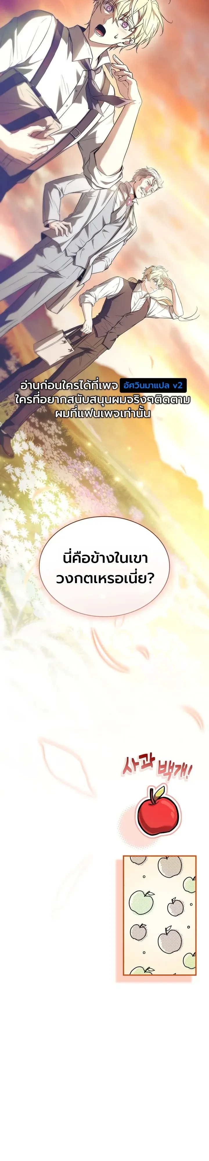 To Hell with Being Heir, I’m going to Heal ช่างหัวตำแหน่งทายาทสิฉันจะไปเป็นฮีลเลอร์ ตอนที่ 34 หน้า 34