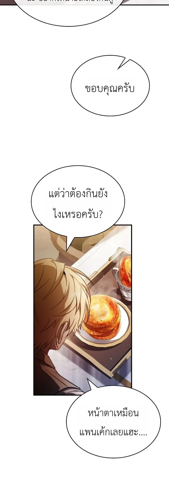 To Hell with Being Heir, I’m going to Heal ช่างหัวตำแหน่งทายาทสิฉันจะไปเป็นฮีลเลอร์ ตอนที่ 34 หน้า 5