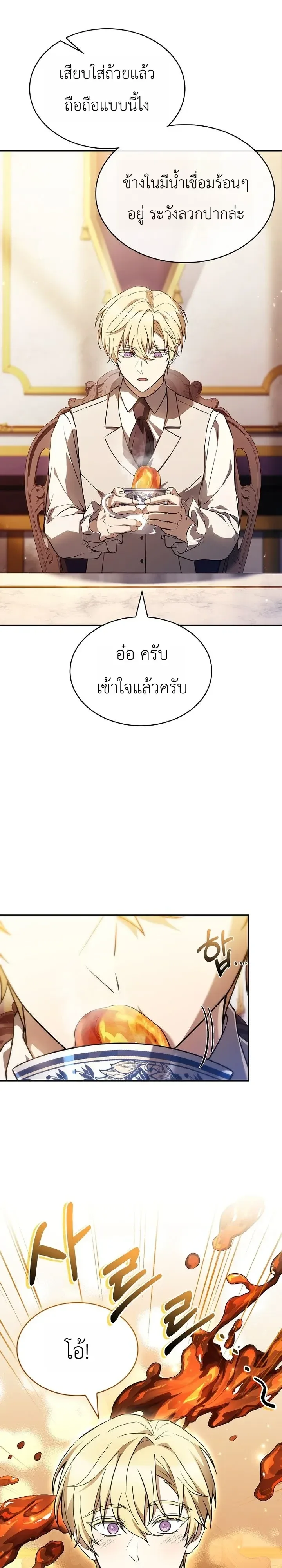 To Hell with Being Heir, I’m going to Heal ช่างหัวตำแหน่งทายาทสิฉันจะไปเป็นฮีลเลอร์ ตอนที่ 34 หน้า 6