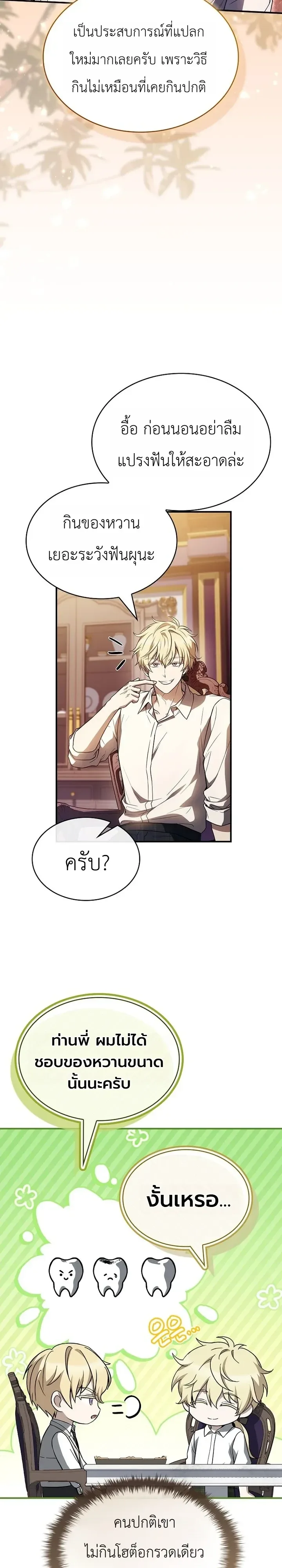 To Hell with Being Heir, I’m going to Heal ช่างหัวตำแหน่งทายาทสิฉันจะไปเป็นฮีลเลอร์ ตอนที่ 34 หน้า 9