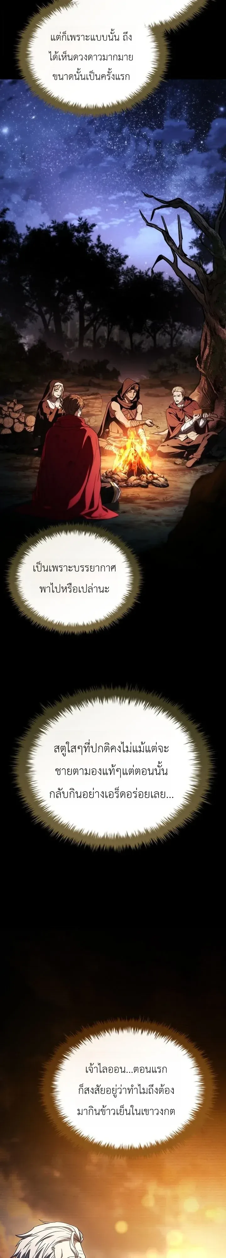 To Hell with Being Heir, I’m going to Heal ช่างหัวตำแหน่งทายาทสิฉันจะไปเป็นฮีลเลอร์ ตอนที่ 35 หน้า 11