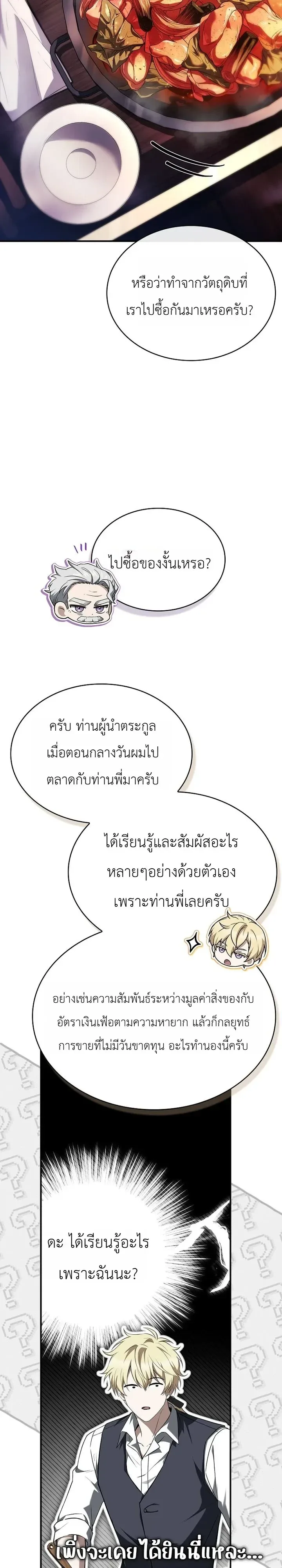To Hell with Being Heir, I’m going to Heal ช่างหัวตำแหน่งทายาทสิฉันจะไปเป็นฮีลเลอร์ ตอนที่ 35 หน้า 14