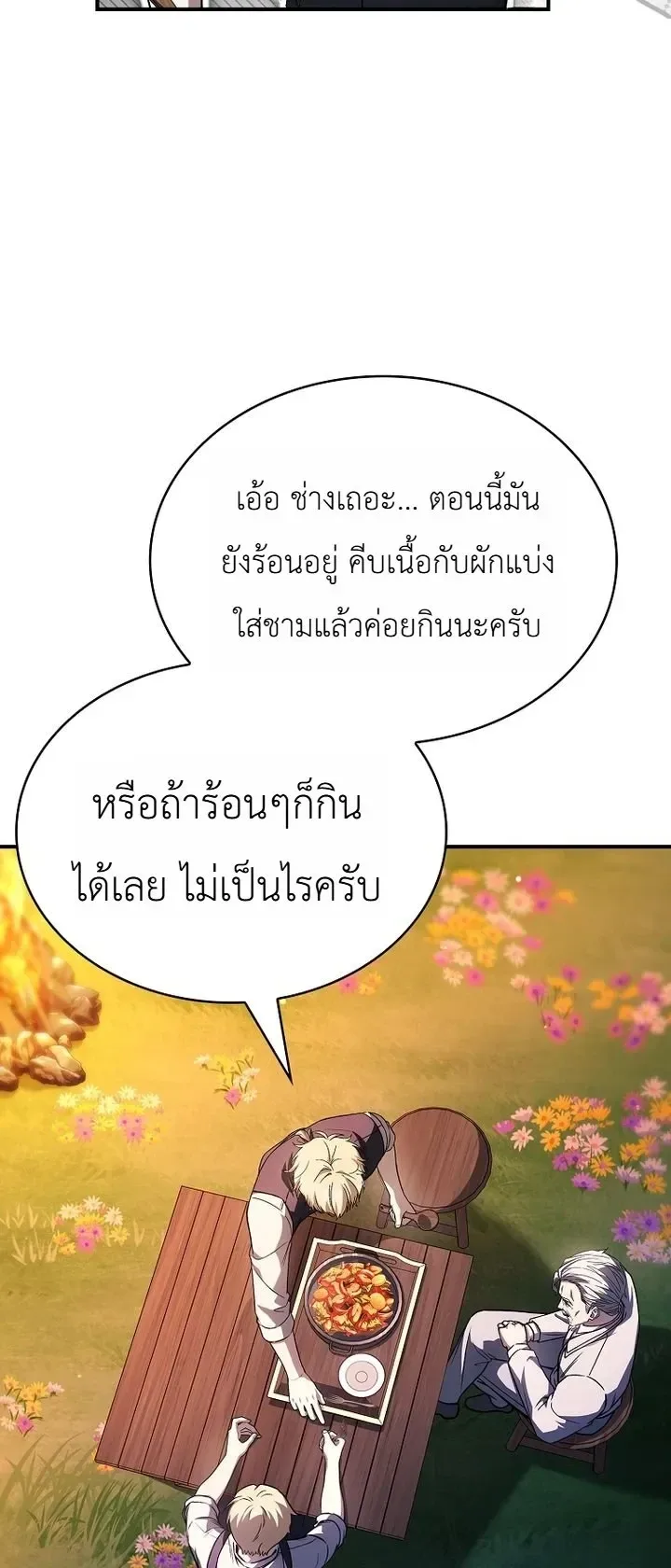 To Hell with Being Heir, I’m going to Heal ช่างหัวตำแหน่งทายาทสิฉันจะไปเป็นฮีลเลอร์ ตอนที่ 35 หน้า 15