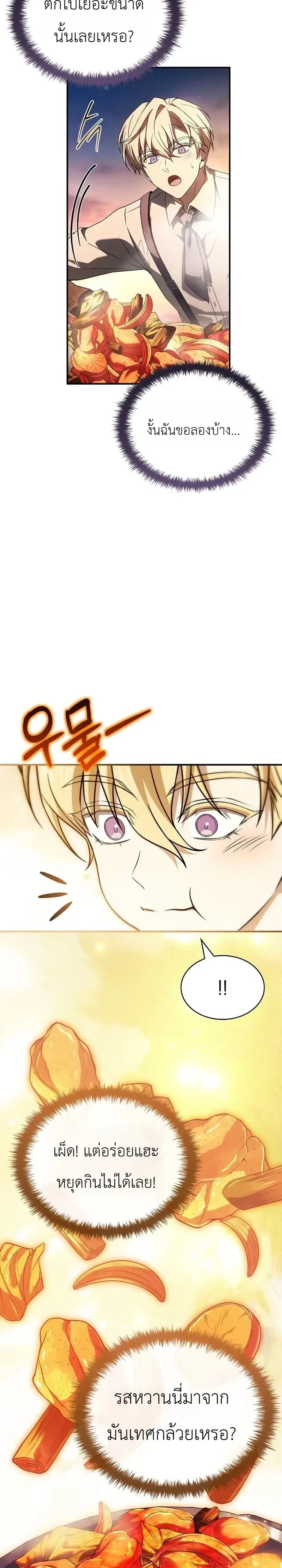 To Hell with Being Heir, I’m going to Heal ช่างหัวตำแหน่งทายาทสิฉันจะไปเป็นฮีลเลอร์ ตอนที่ 35 หน้า 17