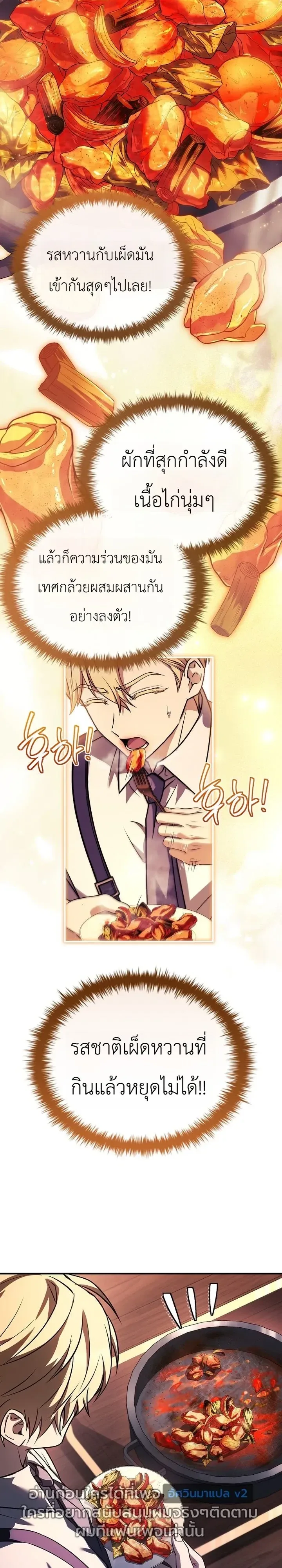 To Hell with Being Heir, I’m going to Heal ช่างหัวตำแหน่งทายาทสิฉันจะไปเป็นฮีลเลอร์ ตอนที่ 35 หน้า 18