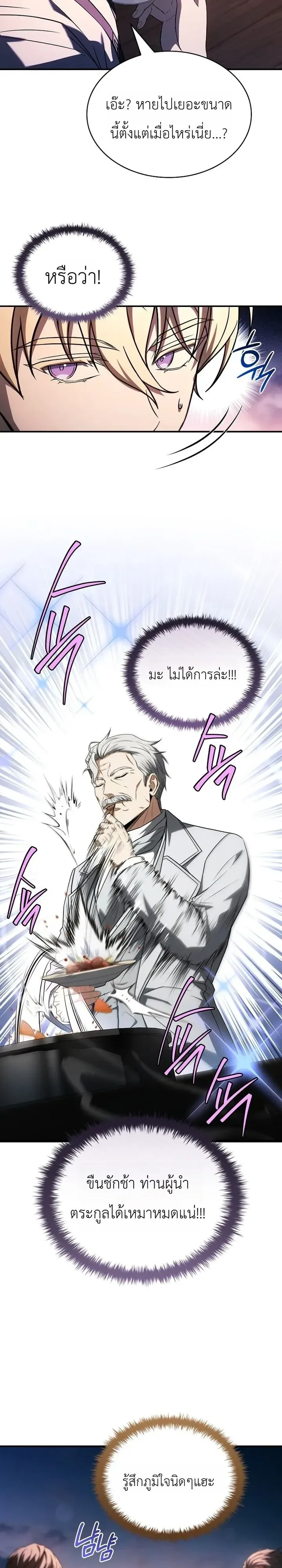 To Hell with Being Heir, I’m going to Heal ช่างหัวตำแหน่งทายาทสิฉันจะไปเป็นฮีลเลอร์ ตอนที่ 35 หน้า 19