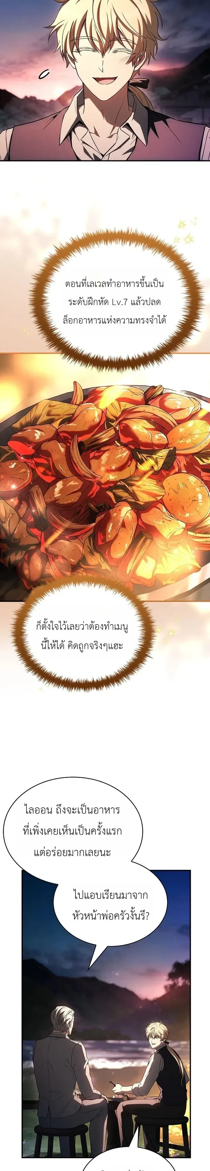 To Hell with Being Heir, I’m going to Heal ช่างหัวตำแหน่งทายาทสิฉันจะไปเป็นฮีลเลอร์ ตอนที่ 35 หน้า 21