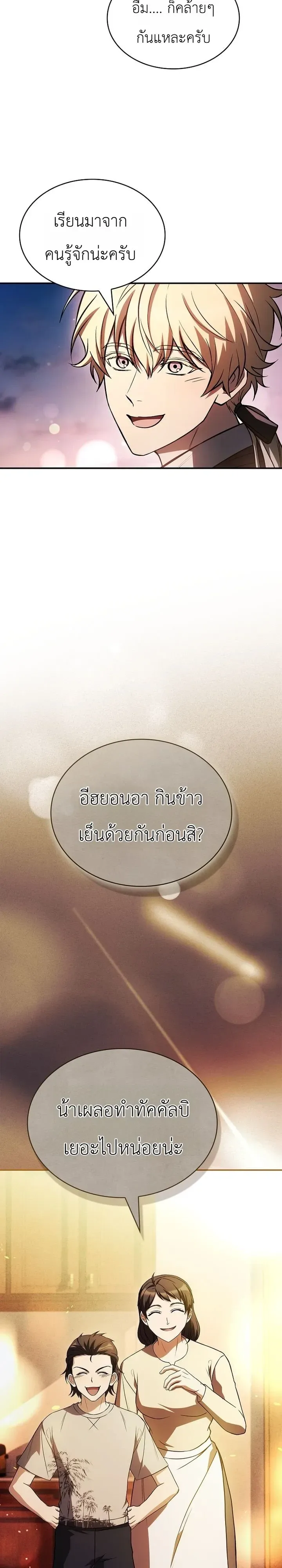 To Hell with Being Heir, I’m going to Heal ช่างหัวตำแหน่งทายาทสิฉันจะไปเป็นฮีลเลอร์ ตอนที่ 35 หน้า 22