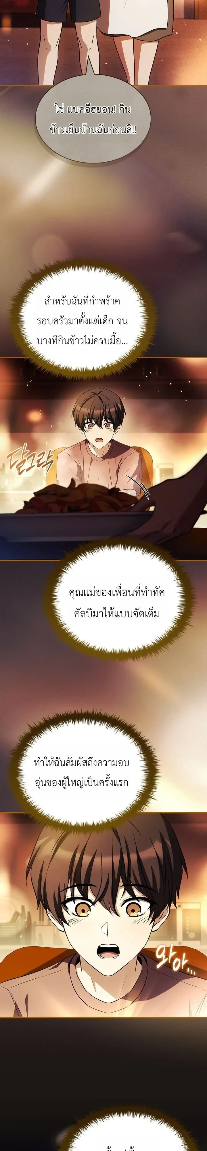 To Hell with Being Heir, I’m going to Heal ช่างหัวตำแหน่งทายาทสิฉันจะไปเป็นฮีลเลอร์ ตอนที่ 35 หน้า 23