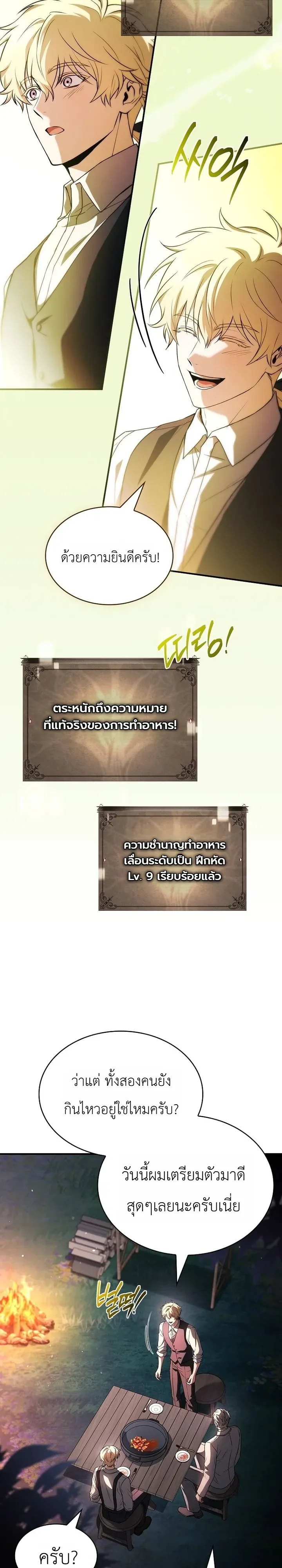 To Hell with Being Heir, I’m going to Heal ช่างหัวตำแหน่งทายาทสิฉันจะไปเป็นฮีลเลอร์ ตอนที่ 35 หน้า 28