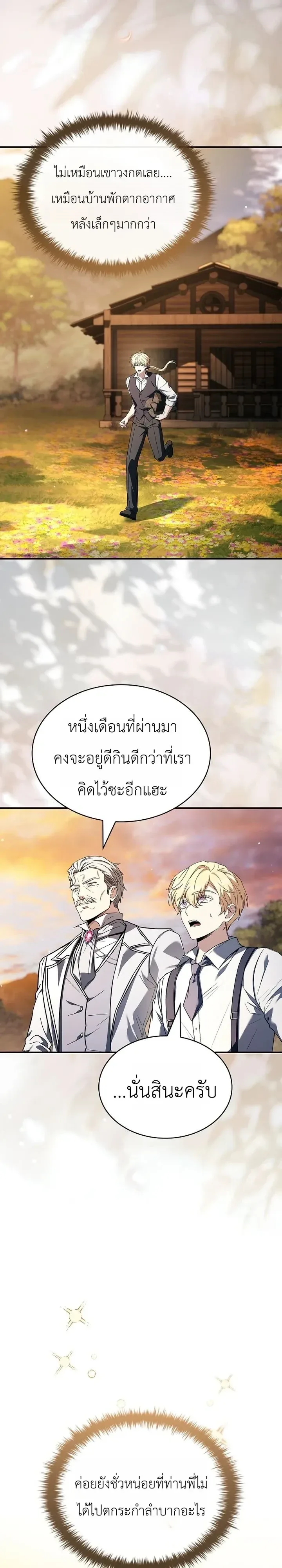 To Hell with Being Heir, I’m going to Heal ช่างหัวตำแหน่งทายาทสิฉันจะไปเป็นฮีลเลอร์ ตอนที่ 35 หน้า 3