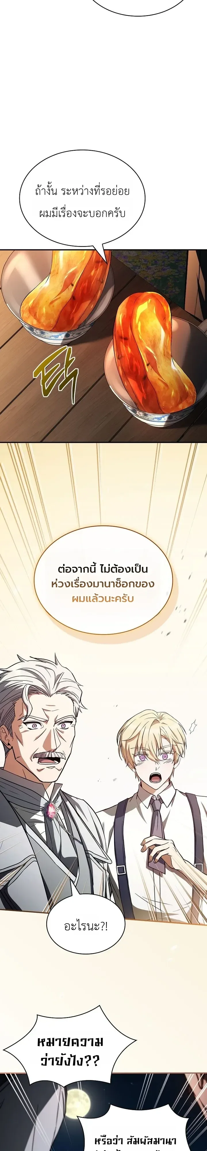 To Hell with Being Heir, I’m going to Heal ช่างหัวตำแหน่งทายาทสิฉันจะไปเป็นฮีลเลอร์ ตอนที่ 35 หน้า 32
