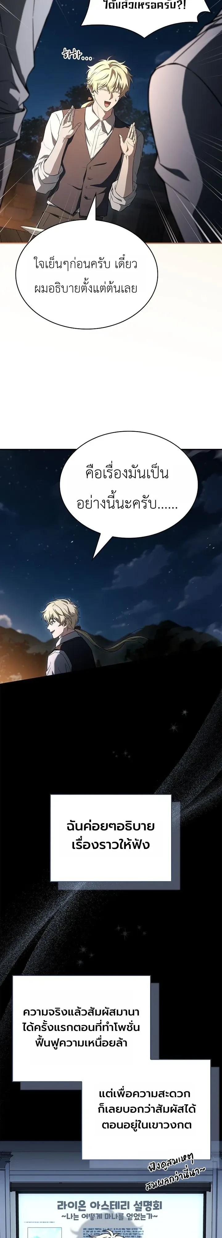 To Hell with Being Heir, I’m going to Heal ช่างหัวตำแหน่งทายาทสิฉันจะไปเป็นฮีลเลอร์ ตอนที่ 35 หน้า 33