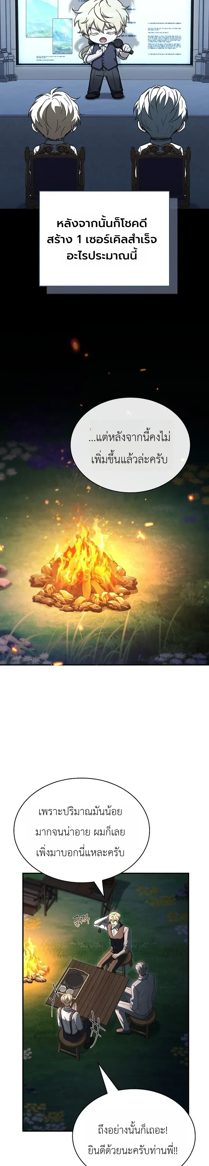 To Hell with Being Heir, I’m going to Heal ช่างหัวตำแหน่งทายาทสิฉันจะไปเป็นฮีลเลอร์ ตอนที่ 35 หน้า 34
