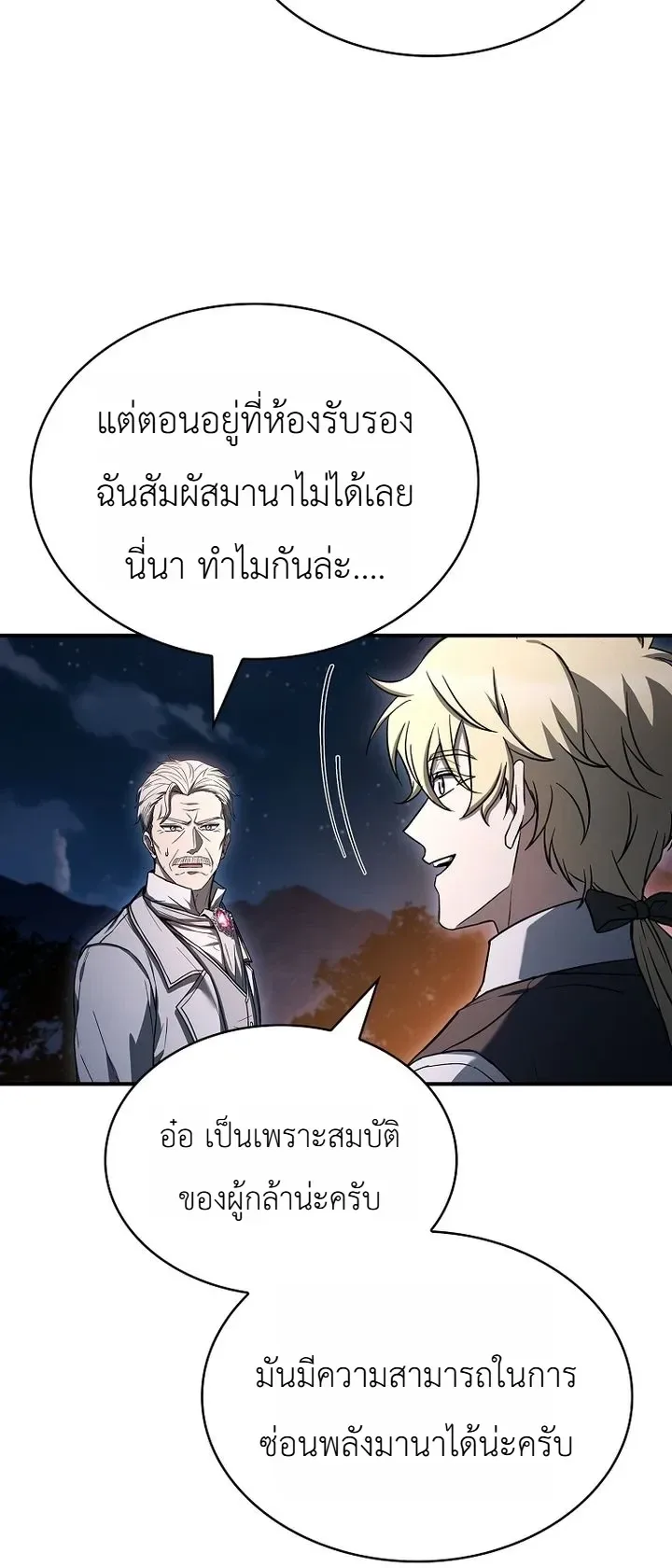 To Hell with Being Heir, I’m going to Heal ช่างหัวตำแหน่งทายาทสิฉันจะไปเป็นฮีลเลอร์ ตอนที่ 35 หน้า 35