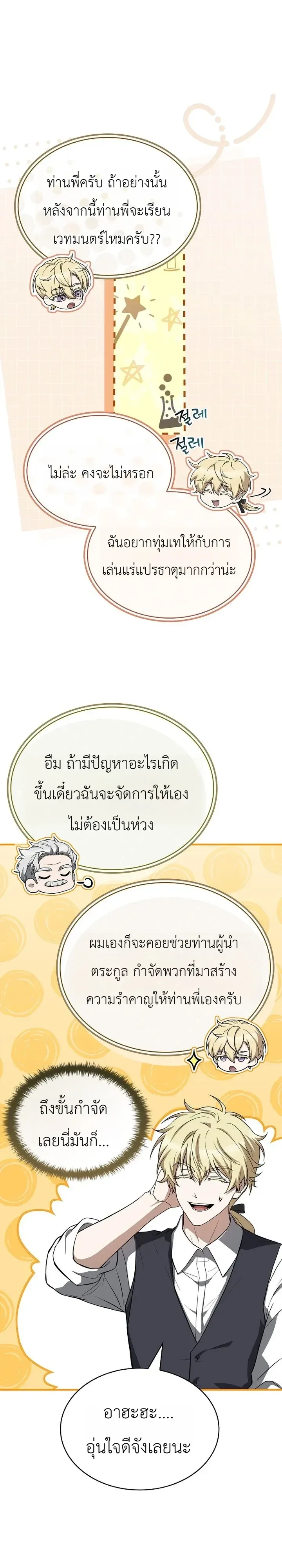 To Hell with Being Heir, I’m going to Heal ช่างหัวตำแหน่งทายาทสิฉันจะไปเป็นฮีลเลอร์ ตอนที่ 35 หน้า 36