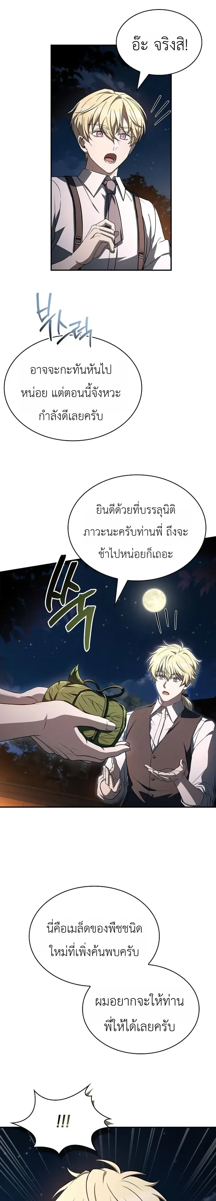 To Hell with Being Heir, I’m going to Heal ช่างหัวตำแหน่งทายาทสิฉันจะไปเป็นฮีลเลอร์ ตอนที่ 35 หน้า 37