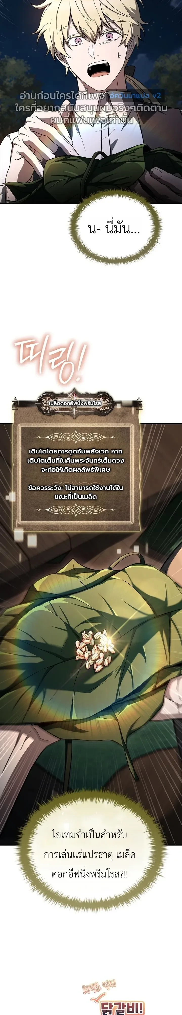 To Hell with Being Heir, I’m going to Heal ช่างหัวตำแหน่งทายาทสิฉันจะไปเป็นฮีลเลอร์ ตอนที่ 35 หน้า 38