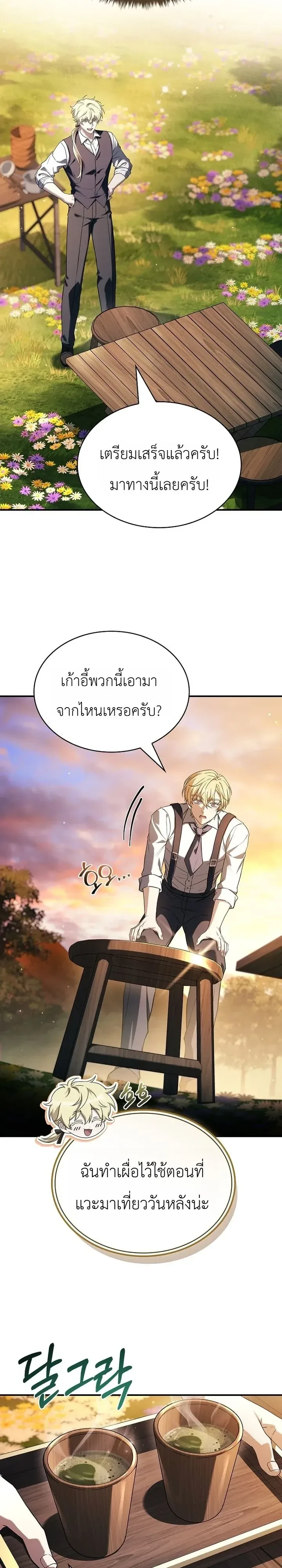 To Hell with Being Heir, I’m going to Heal ช่างหัวตำแหน่งทายาทสิฉันจะไปเป็นฮีลเลอร์ ตอนที่ 35 หน้า 4