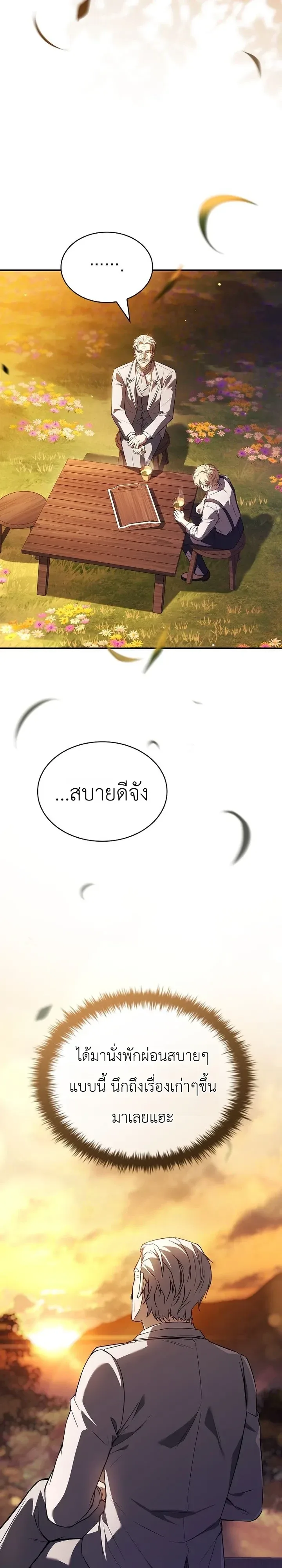 To Hell with Being Heir, I’m going to Heal ช่างหัวตำแหน่งทายาทสิฉันจะไปเป็นฮีลเลอร์ ตอนที่ 35 หน้า 6