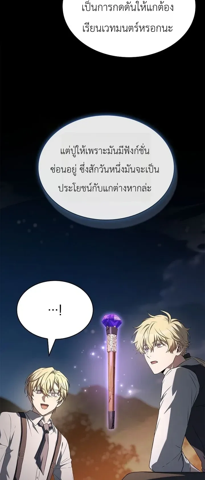 To Hell with Being Heir, I’m going to Heal ช่างหัวตำแหน่งทายาทสิฉันจะไปเป็นฮีลเลอร์ ตอนที่ 36 หน้า 10
