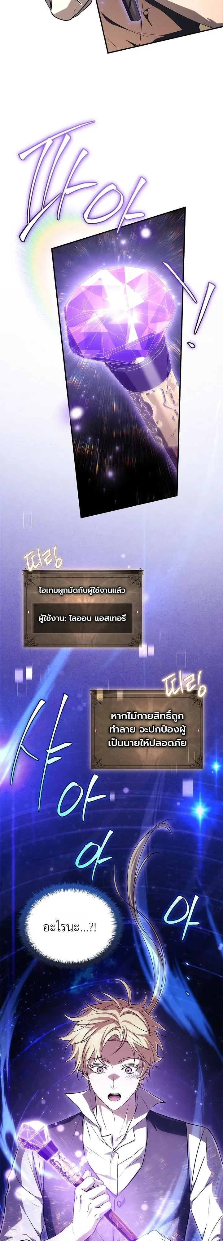 To Hell with Being Heir, I’m going to Heal ช่างหัวตำแหน่งทายาทสิฉันจะไปเป็นฮีลเลอร์ ตอนที่ 36 หน้า 12
